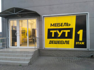 Оформление торговых витрин в Крыму по доступным ценам